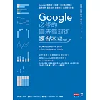 Google必修的圖表簡報術（練習本）：Google總監親授10堂課×100道練習題＝圖表做熟、重點畫對、精鍊故事，進階簡報強者！ (電子書)