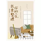 你的人生，我來整理 (電子書)