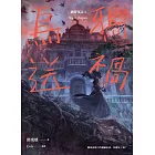 烏鴉送禍 幽聲夜語4 (電子書)