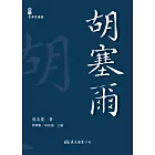 胡塞爾 (電子書)