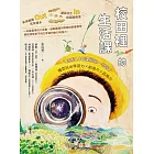 校田裡的生活課：直擊108課綱第一現場，種菜玩出學習力 ×創造力 × 品格力 (電子書)