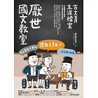 厭世國文教室：古文青生涯檔案 (電子書)