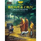 佛陀的聖弟子傳4：佛陀的女弟子與在家弟子們 (電子書)