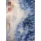 異形 (電子書)