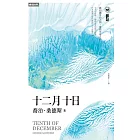 十二月十日 (電子書)