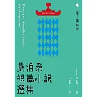 莫泊桑短篇小說選集（附：脂肪球） (電子書)