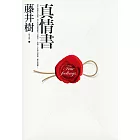 真情書 (電子書)