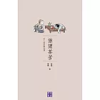 誰謂荼苦：宋人說飲饌烹調 (電子書)