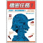 機密任務1：代號X，抓住那個嫌犯！ (電子書)