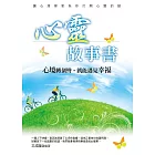 心靈故事書：心境轉個彎，就能遇見幸福 (電子書)