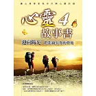 心靈故事書4：迎向陽光，陰影就在你的背後 (電子書)