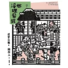 浮世理髮館 (電子書)