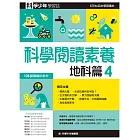 科學少年學習誌：科學閱讀素養地科篇4 (電子書)