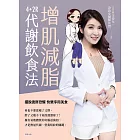 增肌減脂:4+2R代謝飲食法 (電子書)
