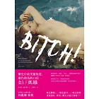 Bitch！歷史中最美麗叛逆、敢作敢為的15位婊子英雄 (電子書)