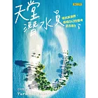 天堂潛水員：尋找新挑戰，看看自己的靈魂是否還在 (電子書)