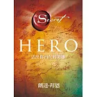 Hero：活出你內在的英雄 (電子書)