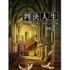 判決人生 (電子書)