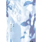 透光練習 (電子書)