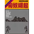 柏楊版資治通鑑第四冊：匈奴崛起 (電子書)