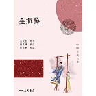 金瓶梅 (電子書)