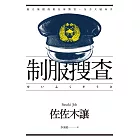 制服搜查 (電子書)