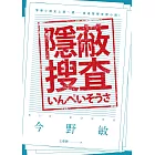 隱蔽搜查 (電子書)