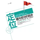 定位：邁向成功的起步 (電子書)