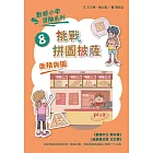 數感小學冒險系列8：挑戰拼圖披薩 (電子書)