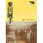 麥田賊手 (電子書)