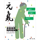 當父母變老-安心照顧全書：老爸老媽別再逛醫院 (電子書)