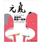 當父母變老-安心照顧全書：老掉牙，要當一回事 (電子書)