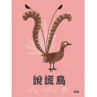 說謊鳥 (電子書)