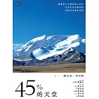45%的天堂 (電子書)