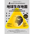 地球生存地圖：88張環境資訊圖表，看懂世界資源消耗與氣候危機 (電子書)