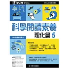 科學少年學習誌：科學閱讀素養理化篇5 (電子書)