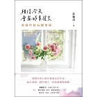 相信今天會有好事發生：書寫中的心想事成 (電子書)