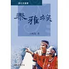 泰雅族 (電子書)