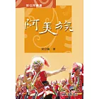 阿美族 (電子書)