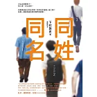 同姓同名 (電子書)