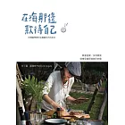 在海那邊款待自己：料理會帶著你往喜歡的方向走去 (電子書)