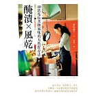 醃漬╳風乾──40款延長食物風味的天然保存法 (電子書)