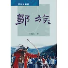 鄒族 (電子書)