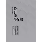 設計摺學全書－－建立幾何觀念，強化空間感，激發設計師、工藝創作者想像力和實作力的必備摺疊觀念與技巧 (電子書)