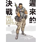 遲來的決戰 The Last Battle：曾正忠三部曲之二 (電子書)