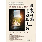 回家的路，是這樣走的：無國界醫師在葉門 (十週年紀念版) (電子書)