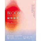 綻放如花──巴哈花精靈性成長的教導 (電子書)