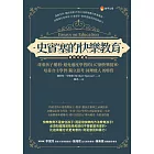 史賓塞的快樂教育（暢銷珍藏版）：尊重孩子權利、避免過度學習的107個快樂提案，培養 自主學習．獨立思考．同理他人 的特質 (電子書)