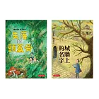 管家琪冒險小說套書第一輯（共兩冊）：失落的頭蓋骨、城牆上的名字 (電子書)