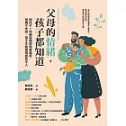 父母的情緒，孩子都知道：與孩子一同練習調節情緒溫度，爸媽不失控，孩子才能做情緒的主人 (電子書)